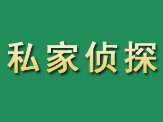 拱墅市私家正规侦探